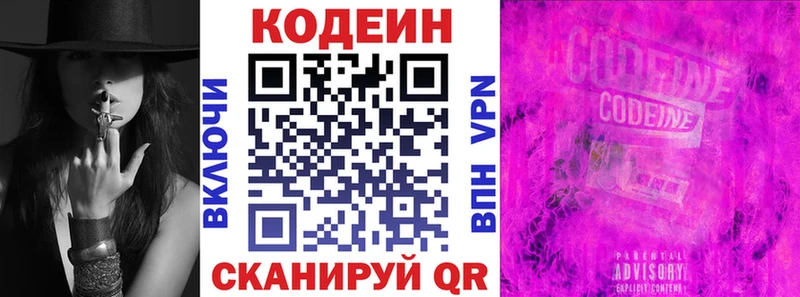 Кодеин напиток Lean (лин)  Балабаново 